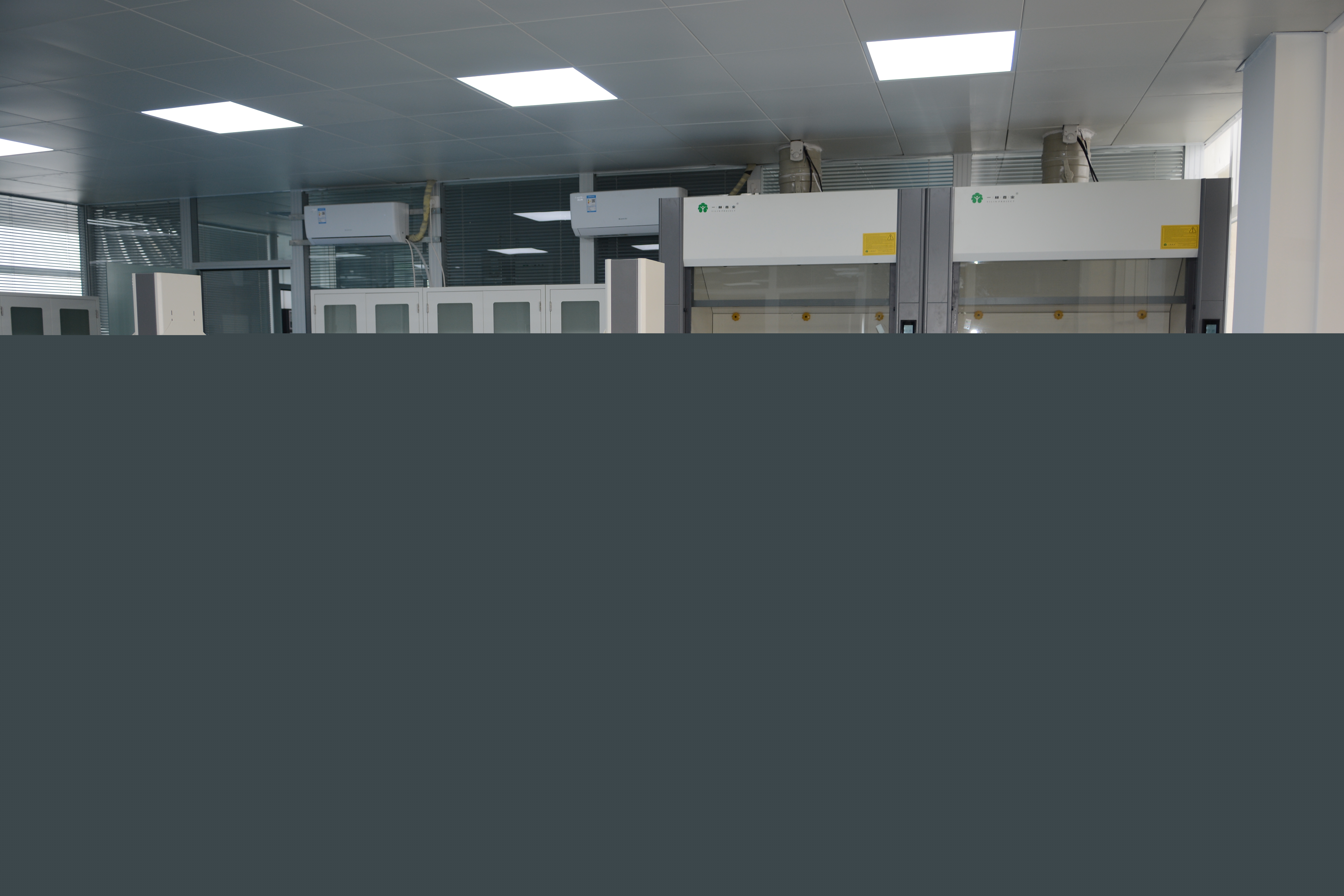 實(shí)驗(yàn)室